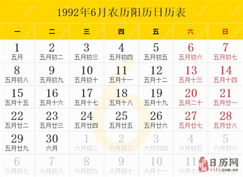 1992年7月14日|1992年日历表,1992年农历表（阴历阳历节日对照表）